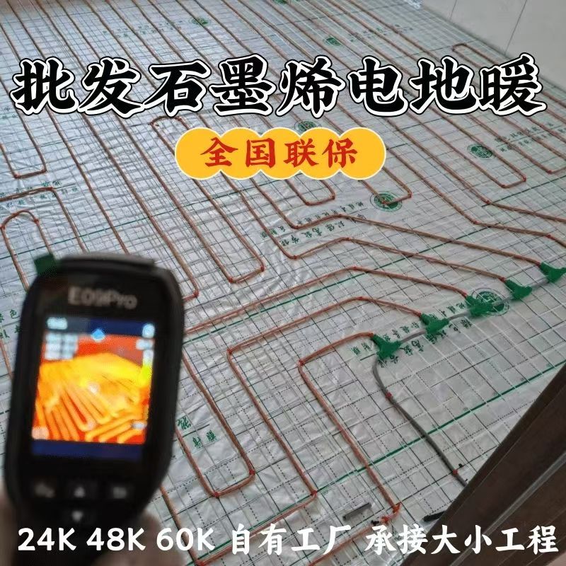 南关区 石墨烯电地暖公司哪家好？合理报价深度解析
